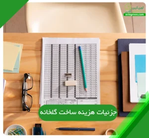 هزینه ساخت گلخانه در سال 1404 | آوین گرین