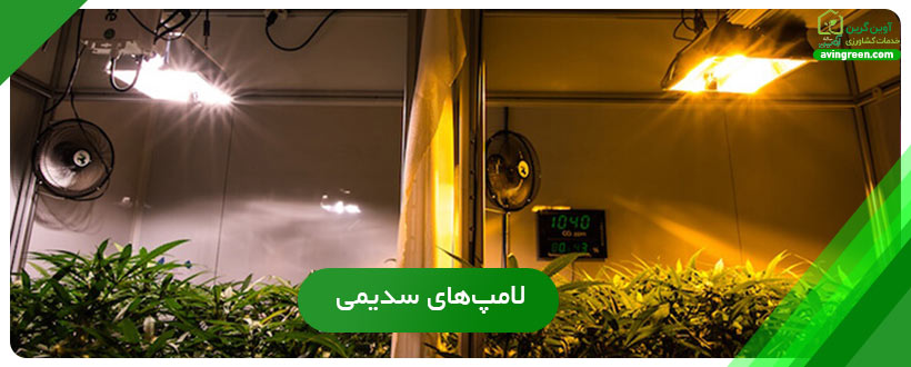 لامپ‌های سدیمی