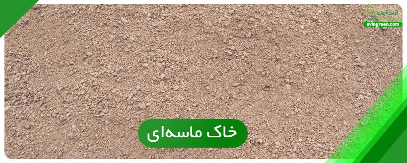 خاک ماسه‌ای