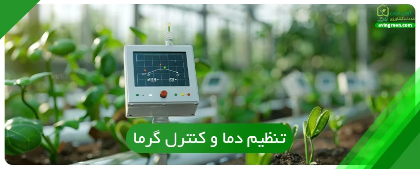 راهنمای گام به گام نحوه نصب بخاری گلخانه ای