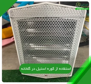 استفاده از کوره استیل در گلخانه