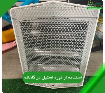 استفاده از کوره استیل در گلخانه