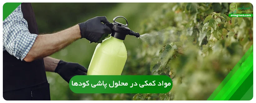 مواد کمکی در محلول پاشی کودها