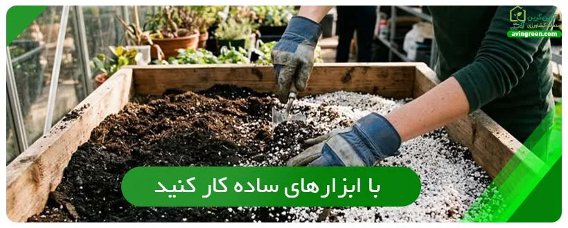 ساخت گلخانه کوچک با کمترین هزینه