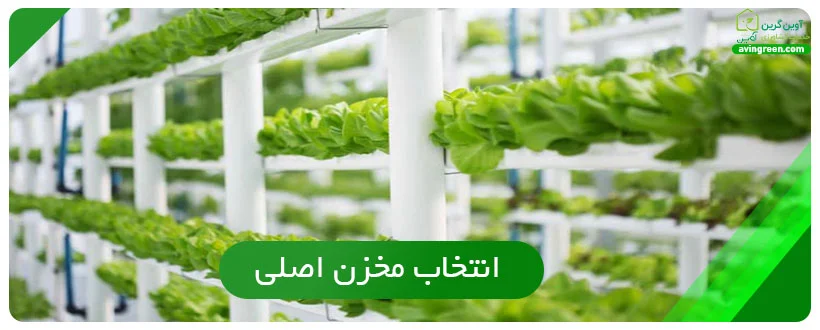 راه اندازی سیستم هیدروپونیک