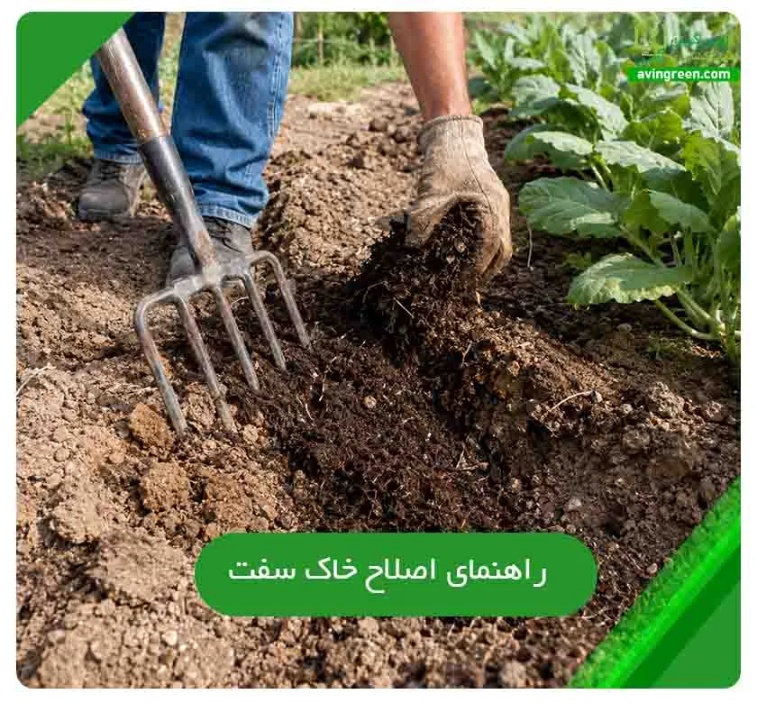 اصلاح خاک سفت